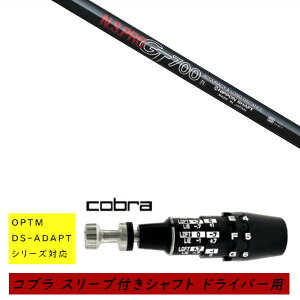 �J�X�^���V���t�g �V�i �X���[�u�t�V���t�g cobra �R�u�� �I�v�e�B�� �A�_�v�g OPTM DS-ADAPT�V���[�Y�Ή� �h���C�o�[�p �X���[�u���� ���{�V���t�g �G�k�G�X�v�� N.S.PRO GT700 �V���t�g �I�[�_�[��