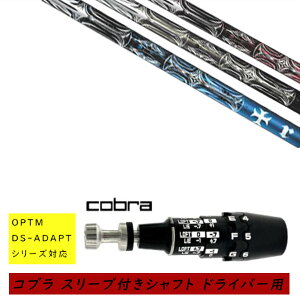 �J�X�^���V���t�g �V�i �X���[�u�t�V���t�g cobra �R�u�� �I�v�e�B�� �A�_�v�g OPTM DS-ADAPT�V���[�Y�Ή� �h���C�o�[�p �X���[�u���� �g���v���G�b�N�X TPRX T-SERIES T-�V���[�Y �V���t�g �I�[�_�[