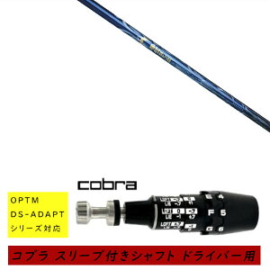 �J�X�^���V���t�g �V�i �X���[�u�t�V���t�g cobra �R�u�� �I�v�e�B�� �A�_�v�g OPTM DS-ADAPT�V���[�Y�Ή� �h���C�o�[�p �X���[�u���� �l�N�X�g�S���t �M �A�X���[�g ���̂� shinogi Athlete �A�X���[