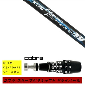 �J�X�^���V���t�g �V�i �X���[�u�t�V���t�g cobra �R�u�� �I�v�e�B�� �A�_�v�g OPTM DS-ADAPT�V���[�Y�Ή� �h���C�o�[�p �X���[�u���� ���{�V���t�g �G�k�G�X�v�� N.S.PRO Regio Formula B+ �V���t�g �I