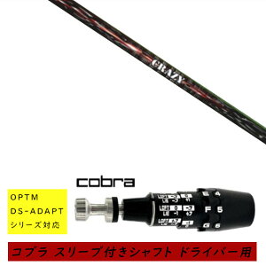 �J�X�^���V���t�g �V�i �X���[�u�t�V���t�g cobra �R�u�� �I�v�e�B�� �A�_�v�g OPTM DS-ADAPT�V���[�Y�Ή� �h���C�o�[�p �X���[�u���� �N���C�W�[ �V���[�^�[ CRAZY SHOOTER �V���t�g �I�[�_�[���C�h