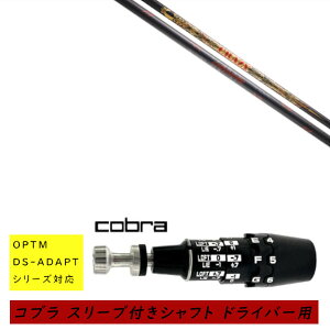 �J�X�^���V���t�g �V�i �X���[�u�t�V���t�g cobra �R�u�� �I�v�e�B�� �A�_�v�g OPTM DS-ADAPT�V���[�Y�Ή� �h���C�o�[�p �X���[�u���� �N���C�W�[ CRAZY LY 300 Dynamite �_�C�i�}�C�g �V���t�g �I�[�_