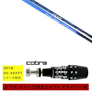 �J�X�^���V���t�g �V�i �X���[�u�t�V���t�g cobra �R�u�� �I�v�e�B�� �A�_�v�g OPTM DS-ADAPT�V���[�Y�Ή� �h���C�o�[�p �X���[�u���� �N���C�W�[ ���C���� �V���[�^�[ CRAZY ROYAL SHOOTER �V���t�g �I