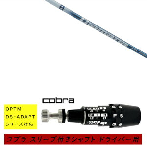 �J�X�^���V���t�g �V�i �X���[�u�t�V���t�g cobra �R�u�� �I�v�e�B�� �A�_�v�g OPTM DS-ADAPT�V���[�Y�Ή� �h���C�o�[�p �X���[�u���� �O�H�P�~�J�� Diamana TB �f�B�A�}�i TB �V���t�g �I�[�_�[���C