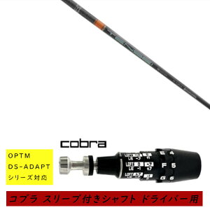 �J�X�^���V���t�g �V�i �X���[�u�t�V���t�g cobra �R�u�� �I�v�e�B�� �A�_�v�g OPTM DS-ADAPT�V���[�Y�Ή� �h���C�o�[�p �X���[�u���� �O�H�P�~�J�� �e���Z�C �v�� �I�����W 1K �V���[�Y TENSEI CK Pro