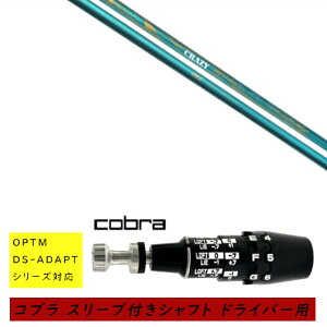 �J�X�^���V���t�g �V�i �X���[�u�t�V���t�g cobra �R�u�� �I�v�e�B�� �A�_�v�g OPTM DS-ADAPT�V���[�Y�Ή� �h���C�o�[�p �X���[�u���� CRAZY �N���C�W�[ RD OVE �V���t�g �I�[�_�[���C�h