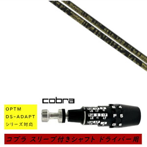 �J�X�^���V���t�g �V�i �X���[�u�t�V���t�g cobra �R�u�� �I�v�e�B�� �A�_�v�g OPTM DS-ADAPT�V���[�Y�Ή� �h���C�o�[�p �X���[�u���� TRPX �g���v���G�b�N�X Fabulous Ni-Ti �t�@�r�����X �V���t�g