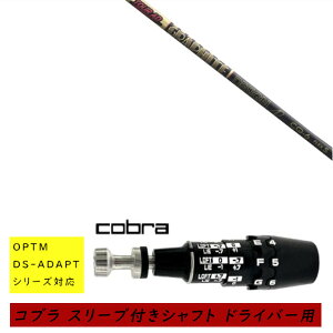 �J�X�^���V���t�g �V�i �X���[�u�t�V���t�g cobra �R�u�� �I�v�e�B�� �A�_�v�g OPTM DS-ADAPT�V���[�Y�Ή� �h���C�o�[�p �X���[�u���� �O���t�@�C�g�f�U�C�� �c�A�[ TOUR AD CQ �V���t�g �I�[�_�[��