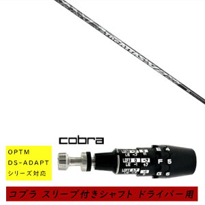 �J�X�^���V���t�g �V�i �X���[�u�t�V���t�g cobra �R�u�� �I�v�e�B�� �A�_�v�g OPTM DS-ADAPT�V���[�Y�Ή� �h���C�o�[�p �X���[�u���� UST �}�~�� �W �A�b�^�X �u�C�c�[ The ATTAS V2 �V���t�g �I�[�_
