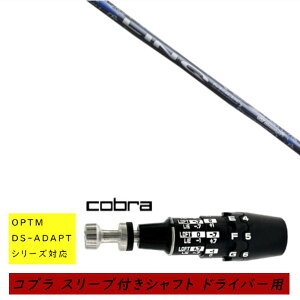 �J�X�^���V���t�g �V�i �X���[�u�t�V���t�g cobra �R�u�� �I�v�e�B�� �A�_�v�g OPTM DS-ADAPT�V���[�Y�Ή� �h���C�o�[�p �X���[�u���� UST�}�~�� LIN-Q BLUE EX �����N �u���[ �V���t�g �I�[�_�[���C�h