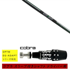 �J�X�^���V���t�g �V�i �X���[�u�t�V���t�g cobra �R�u�� �I�v�e�B�� �A�_�v�g OPTM DS-ADAPT�V���[�Y�Ή� �h���C�o�[�p �X���[�u���� �G�X�e�B�o�� �t�H�A ESTIVAN FOUR �V���t�g �I�[�_�[���C�h