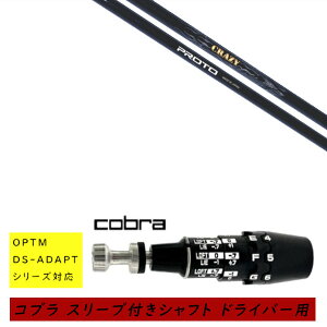 �J�X�^���V���t�g �V�i �X���[�u�t�V���t�g cobra �R�u�� �I�v�e�B�� �A�_�v�g OPTM DS-ADAPT�V���[�Y�Ή� �h���C�o�[�p �X���[�u���� �N���C�W�[ �v���g CRAZY PROTO �V���t�g �I�[�_�[���C�h