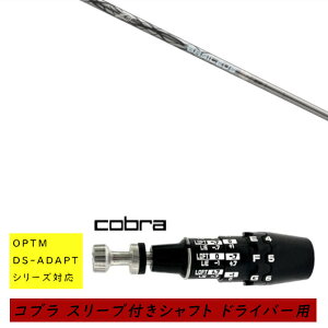 �J�X�^���V���t�g �V�i �X���[�u�t�V���t�g cobra �R�u�� �I�v�e�B�� �A�_�v�g OPTM DS-ADAPT�V���[�Y�Ή� �h���C�o�[�p �X���[�u���� Basileus ZIII �o�V���E�X �[�b�g�X���[ �V���t�g �I�[�_�[���C