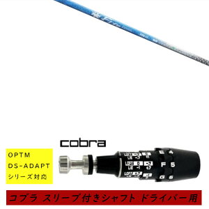 �J�X�^���V���t�g �V�i �X���[�u�t�V���t�g cobra �R�u�� �I�v�e�B�� �A�_�v�g OPTM DS-ADAPT�V���[�Y�Ή� �h���C�o�[�p �X���[�u���� �t�@�C���[�G�N�X�v���X Fire Express RG-D �V���t�g �I�[�_�[��