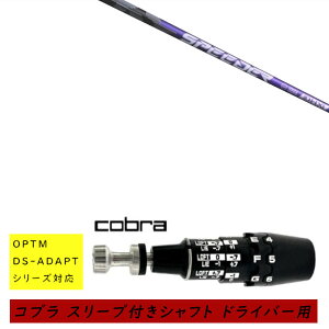 �J�X�^���V���t�g �V�i �X���[�u�t�V���t�g cobra �R�u�� �I�v�e�B�� �A�_�v�g OPTM DS-ADAPT�V���[�Y�Ή� �h���C�o�[�p �X���[�u���� �t�W�N�� �X�s�[�_�[ �G�k�G�b�N�X �o�C�I���b�g SPEEDER NX VIO
