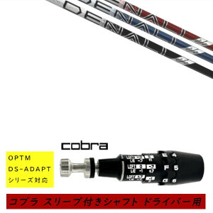 �J�X�^���V���t�g �V�i �X���[�u�t�V���t�g cobra �R�u�� �I�v�e�B�� �A�_�v�g OPTM DS-ADAPT�V���[�Y�Ή� �h���C�o�[�p �X���[�u���� �v���W�F�N�g �G�b�N�X �f�B�i�� PROJECT X DENALI �V���t�g �I�[