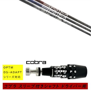 �J�X�^���V���t�g �V�i �X���[�u�t�V���t�g cobra �R�u�� �I�v�e�B�� �A�_�v�g OPTM DS-ADAPT�V���[�Y�Ή� �h���C�o�[�p �X���[�u���� �f�U�C���`���[�j���O Design Tuning BRIM �u���C�� �V���t�g �I