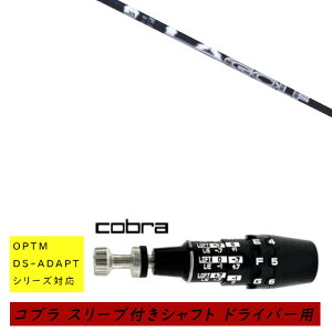 �J�X�^���V���t�g �V�i �X���[�u�t�V���t�g cobra �R�u�� �I�v�e�B�� �A�_�v�g OPTM DS-ADAPT�V���[�Y�Ή� �h���C�o�[�p �X���[�u���� LA�S���t DJ �V�O�l�`���[ �V���t�g �I�[�_�[���C�h