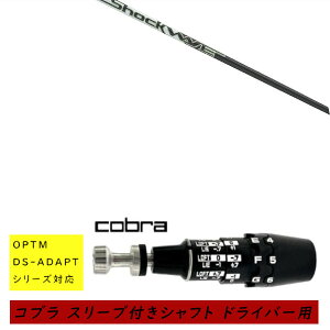 �J�X�^���V���t�g �V�i �X���[�u�t�V���t�g cobra �R�u�� �I�v�e�B�� �A�_�v�g OPTM DS-ADAPT�V���[�Y�Ή� �h���C�o�[�p �X���[�u���� �G�X�g���b�N�X �V���b�N�E�F�[�u �u���b�N�V���[�Y �V���t