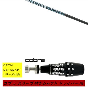 �J�X�^���V���t�g �V�i �X���[�u�t�V���t�g cobra �R�u�� �I�v�e�B�� �A�_�v�g OPTM DS-ADAPT�V���[�Y�Ή� �h���C�o�[�p �X���[�u���� �G�X�g���b�N�X S-TRIXX VALMER BBX New �o���}�[ �V���t�g �I�[�_