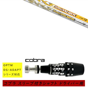 �J�X�^���V���t�g �V�i �X���[�u�t�V���t�g cobra �R�u�� �I�v�e�B�� �A�_�v�g OPTM DS-ADAPT�V���[�Y�Ή� �h���C�o�[�p �X���[�u���� �G�X�g���b�N�X S-TRIXX VALMER VX�V���[�Y �o���}�[ �V���t�g �I