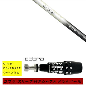 �J�X�^���V���t�g �V�i �X���[�u�t�V���t�g cobra �R�u�� �I�v�e�B�� �A�_�v�g OPTM DS-ADAPT�V���[�Y�Ή� �h���C�o�[�p �X���[�u���� ���[�N�X �S�[�f�B�X GODIS �V���t�g �I�[�_�[���C�h