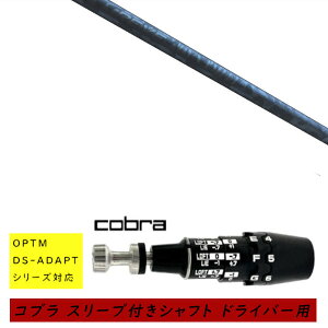 �J�X�^���V���t�g �V�i �X���[�u�t�V���t�g cobra �R�u�� �I�v�e�B�� �A�_�v�g OPTM DS-ADAPT�V���[�Y�Ή� �h���C�o�[�p �X���[�u���� ���[�� REVE DYNAMITE �_�C�i�}�C�g �V���t�g �I�[�_�[���C�h