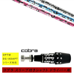 �J�X�^���V���t�g �V�i �X���[�u�t�V���t�g cobra �R�u�� �I�v�e�B�� �A�_�v�g OPTM DS-ADAPT�V���[�Y�Ή� �h���C�o�[�p �X���[�u���� ���[�� REVE REVER ARMORED READY �A�[�}�[�h ���f�B �V���t�g �I�[
