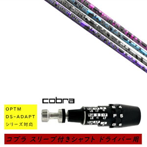 �J�X�^���V���t�g �V�i �X���[�u�t�V���t�g cobra �R�u�� �I�v�e�B�� �A�_�v�g OPTM DS-ADAPT�V���[�Y�Ή� �h���C�o�[�p �X���[�u���� ���[�� REVE RAVER ASSAULT ATTACK �A�T���g �A�^�b�N �V���t�g �I�[