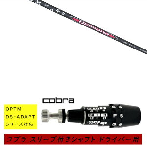 �J�X�^���V���t�g �V�i �X���[�u�t�V���t�g cobra �R�u�� �I�v�e�B�� �A�_�v�g OPTM DS-ADAPT�V���[�Y�Ή� �h���C�o�[�p �X���[�u���� �O�H�P�~�J�� �f�B�A�}�i Diamana RB �V���t�g �I�[�_�[���C�h