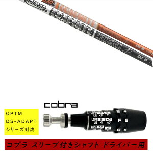 �J�X�^���V���t�g �V�i �X���[�u�t�V���t�g cobra �R�u�� �I�v�e�B�� �A�_�v�g OPTM DS-ADAPT�V���[�Y�Ή� �h���C�o�[�p �X���[�u���� �O���t�@�C�g�f�U�C�� �c�A�[ TOUR AD DI �V���t�g �I�[�_�[��