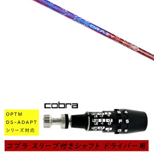 �J�X�^���V���t�g �V�i �X���[�u�t�V���t�g cobra �R�u�� �I�v�e�B�� �A�_�v�g OPTM DS-ADAPT�V���[�Y�Ή� �h���C�o�[�p �X���[�u���� CRAZY �N���C�W�[ BLAZEUS �u���[�E�X �V���t�g �I�[�_�[���C�h