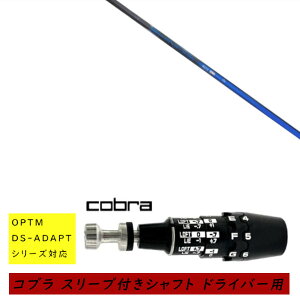 �J�X�^���V���t�g �V�i �X���[�u�t�V���t�g cobra �R�u�� �I�v�e�B�� �A�_�v�g OPTM DS-ADAPT�V���[�Y�Ή� �h���C�o�[�p �X���[�u���� �l�N�X�g�S���t �M ���̂� �u���[ shinogi BLUE �V���t�g �I�[�_