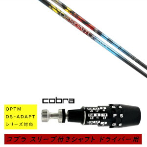 �J�X�^���V���t�g �V�i �X���[�u�t�V���t�g cobra �R�u�� �I�v�e�B�� �A�_�v�g OPTM DS-ADAPT�V���[�Y�Ή� �h���C�o�[�p �X���[�u���� �f�U�C���`���[�j���O Design Tuning ZERO SOLID �[�� �\���b�h �V