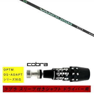 �J�X�^���V���t�g �V�i �X���[�u�t�V���t�g cobra �R�u�� �I�v�e�B�� �A�_�v�g OPTM DS-ADAPT�V���[�Y�Ή� �h���C�o�[�p �X���[�u���� �O�H�P�~�J�� VANQUISH VV Series ���@���L�b�V�� �V���t�g �I�[