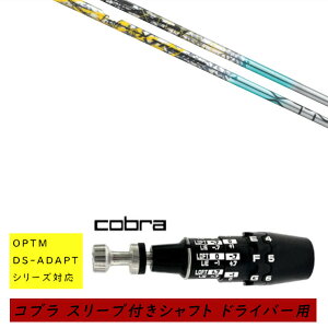 �J�X�^���V���t�g �V�i �X���[�u�t�V���t�g cobra �R�u�� �I�v�e�B�� �A�_�v�g OPTM DS-ADAPT�V���[�Y�Ή� �h���C�o�[�p �X���[�u���� �o�V���E�X XTM Lash ���b�V�� �V���t�g �I�[�_�[���C�h