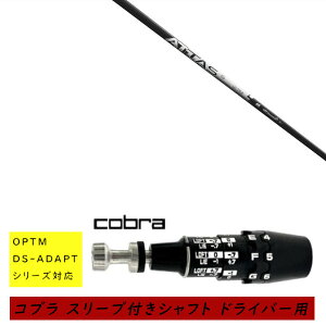 �J�X�^���V���t�g �V�i �X���[�u�t�V���t�g cobra �R�u�� �I�v�e�B�� �A�_�v�g OPTM DS-ADAPT�V���[�Y�Ή� �h���C�o�[�p �X���[�u���� UST �}�~�� �A�b�^�X RX �E���g���u���b�N ATTAS RX ULTRA BLACK �V