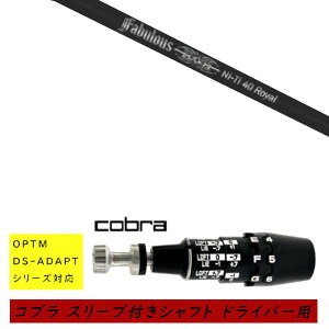 �J�X�^���V���t�g �V�i �X���[�u�t�V���t�g cobra �R�u�� �I�v�e�B�� �A�_�v�g OPTM DS-ADAPT�V���[�Y�Ή� �h���C�o�[�p �X���[�u���� TPRX Fabulous Ni-Ti 40 Royal �t�@�r�����X ���C���� �V���t�g �I�[