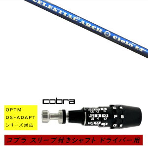 �J�X�^���V���t�g �V�i �X���[�u�t�V���t�g cobra �R�u�� �I�v�e�B�� �A�_�v�g OPTM DS-ADAPT�V���[�Y�Ή� �h���C�o�[�p �X���[�u���� Arch �A�[�`�S���t �V�G�� Cielo �V���t�g �I�[�_�[���C�h