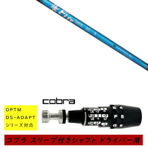 �J�X�^���V���t�g �V�i �X���[�u�t�V���t�g cobra �R�u�� �I�v�e�B�� �A�_�v�g OPTM DS-ADAPT�V���[�Y�Ή� �h���C�o�[�p �X���[�u���� �R���|�W�b�g�e�N�m �t�@�C�A�[�G�N�X�v���X Fire Express RZ �V