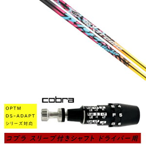�J�X�^���V���t�g �V�i �X���[�u�t�V���t�g cobra �R�u�� �I�v�e�B�� �A�_�v�g OPTM DS-ADAPT�V���[�Y�Ή� �h���C�o�[�p �X���[�u���� �o�V���E�X XTM Blitz �u���b�c �V���t�g �I�[�_�[���C�h