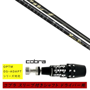 �J�X�^���V���t�g �V�i �X���[�u�t�V���t�g cobra �R�u�� �I�v�e�B�� �A�_�v�g OPTM DS-ADAPT�V���[�Y�Ή� �h���C�o�[�p �X���[�u���� Arch golf �A�[�`�S���t Ryujin �����E�W�� �V���t�g �I�[�_�[��