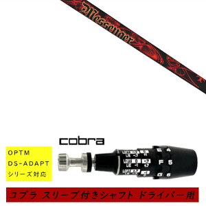 �J�X�^���V���t�g �V�i �X���[�u�t�V���t�g cobra �R�u�� �I�v�e�B�� �A�_�v�g OPTM DS-ADAPT�V���[�Y�Ή� �h���C�o�[�p �X���[�u���� TRPX �g���v���G�b�N�X ���b�Z���W���[ TRPX MESSENGER �V���t�g 