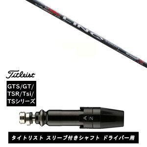�J�X�^���V���t�g �V�i �X���[�u�t�V���t�g titleist �^�C�g���X�g GTS GT TSR TSi TS�V���[�Y �h���C�o�[��p �X���[�u���� UST �}�~�� LIN-Q RED EX �����N ���b�h �C�[�G�b�N�X �V���t�g �I�[�_�[���C