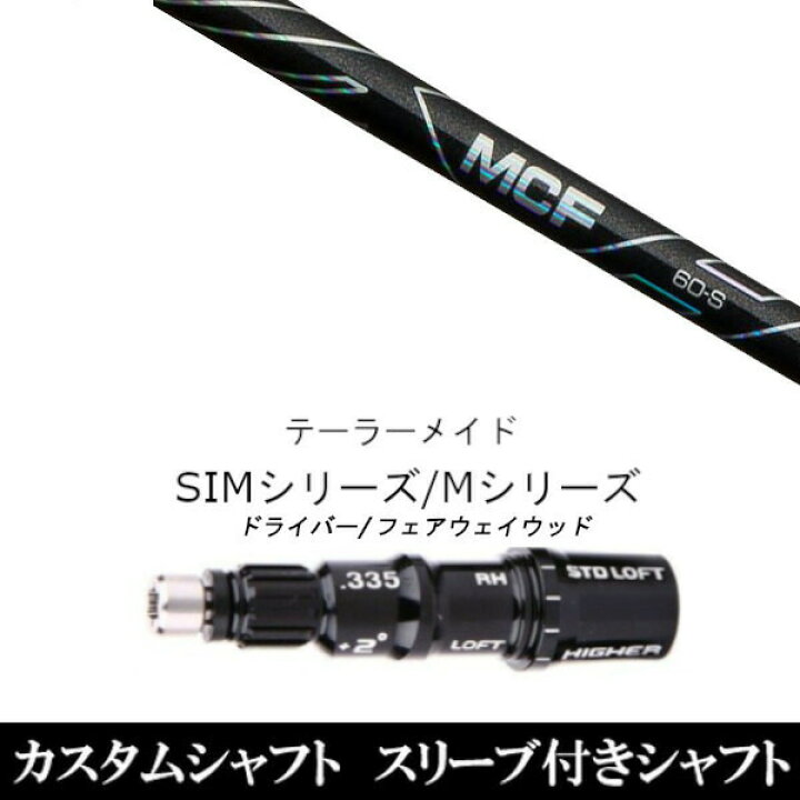 楽天市場】カスタムシャフト スリーブ付きシャフト 新品 スリーブ付  