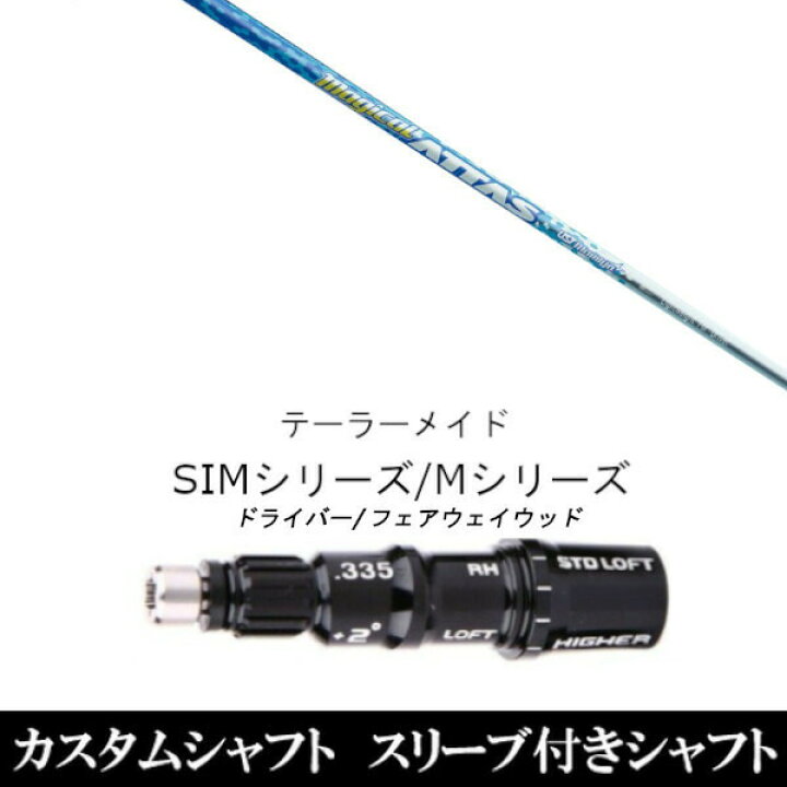 楽天市場】カスタムシャフト スリーブ付きシャフト 新品 スリーブ付 