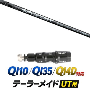 Qi10 / Qi35 / Qi4D �Ή� �e�[���[���C�h ���[�e�B���e�B�p�X���[�u�t���V���t�g / �t�W�N�� �X�s�[�_�[NX SPEEDER NX HB ���[�e�B���e�B�V���t�g / �n�C�u���b�h UT�p ���X�L���[�p �X���[�u �J�X�^��