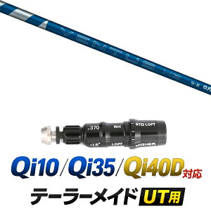 Qi10 / Qi35 / Qi4OD �Ή� �e�[���[���C�h ���[�e�B���e�B�p�X���[�u�t���V���t�g / �t�W�N�� VENTUS HB �x���^�X �n�C�u���b�h�V���t�g / �n�C�u���b�h UT�p ���X�L���[�p �X���[�u �J�X�^���N���u 