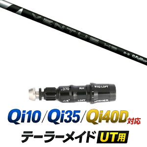 Qi10 / Qi35 / Qi4OD �Ή� �e�[���[���C�h ���[�e�B���e�B�p�X���[�u�t���V���t�g / �t�W�N�� �x���^�X �u���b�NVENTUS HB BLACK �n�C�u���b�h�V���t�g / �n�C�u���b�h UT�p ���X�L���[�p �X���[�u �J�X
