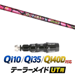 Qi10 / Qi35 / Qi4OD �Ή� �e�[���[���C�h ���[�e�B���e�B�p�X���[�u�t���V���t�g / �I�[�g�t���b�N�X �W���C365 ���[�e�B���e�B JOY365 UT �n�C�u���b�h�V���t�g / �n�C�u���b�h UT�p ���X�L���[�p �X